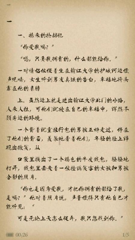 明朝有多少年？游戏画面